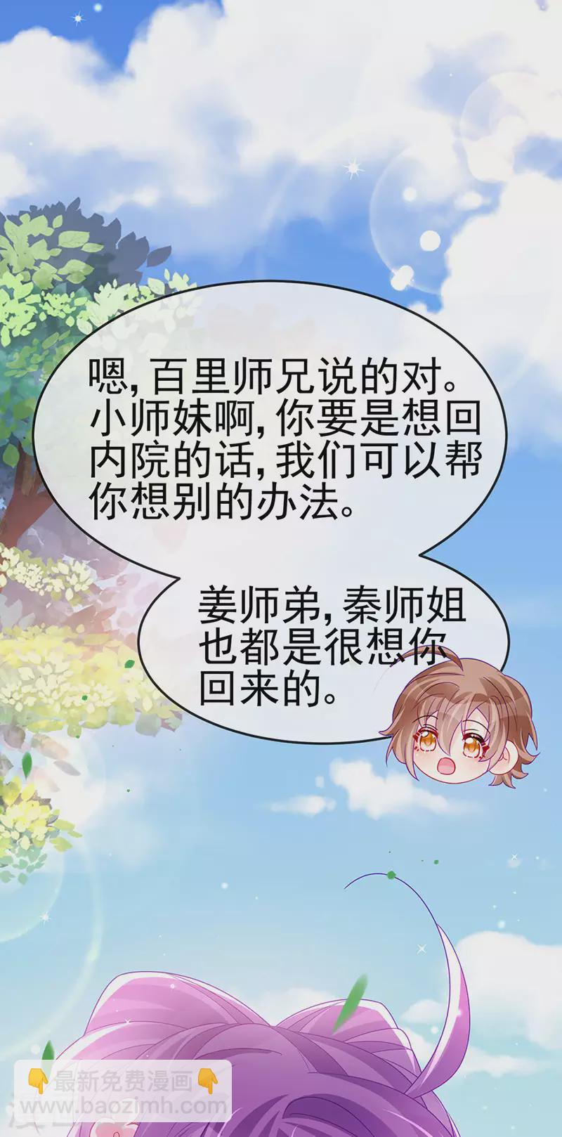 第173话 师兄们吃醋啦(1/2)-第175话