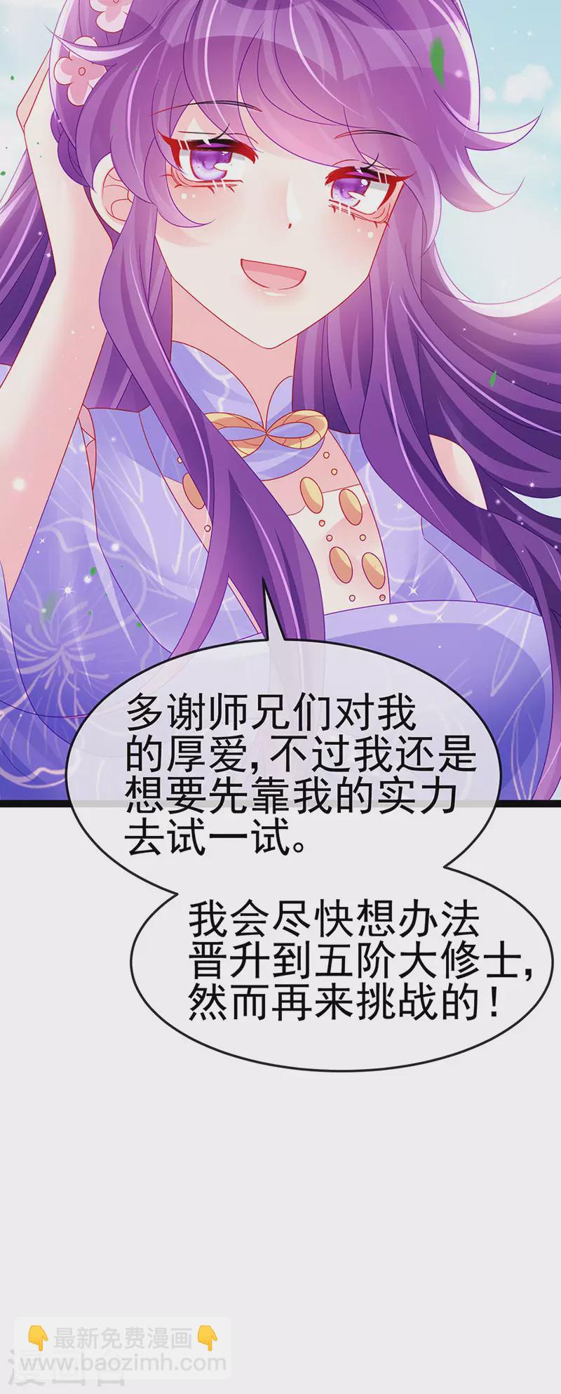 第173话 师兄们吃醋啦(1/2)-第175话