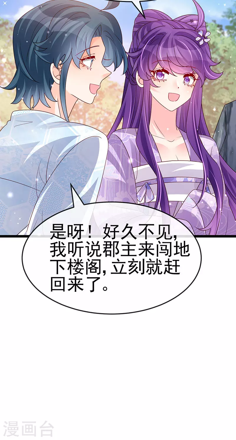 第187话 团宠雅春楼欢聚-第189话