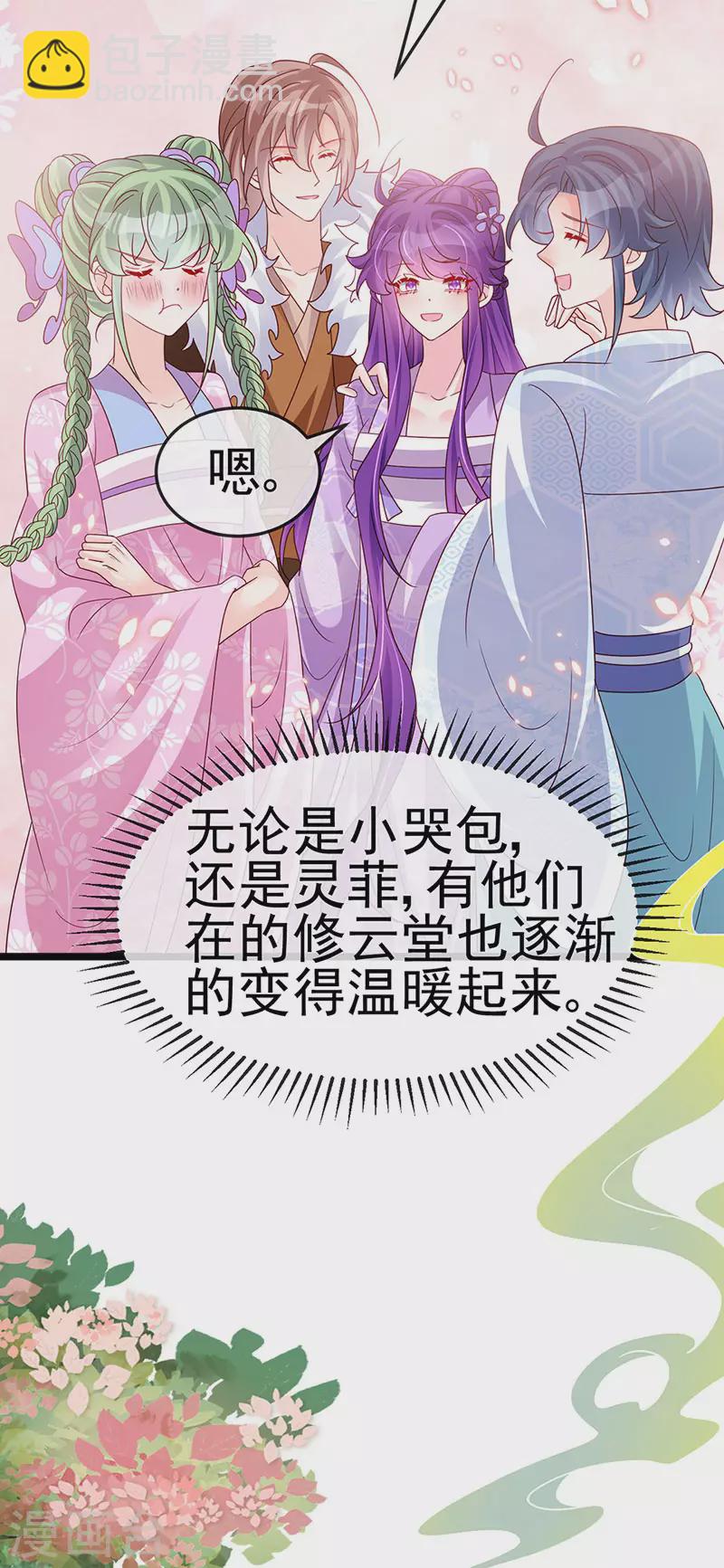 第187话 团宠雅春楼欢聚-第189话