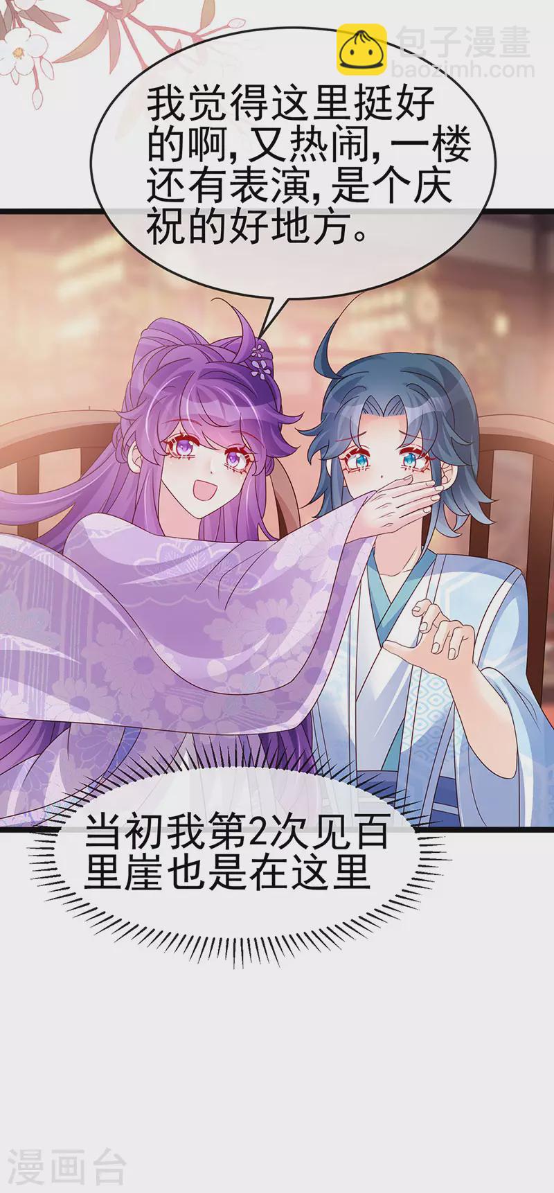 第187话 团宠雅春楼欢聚-第189话