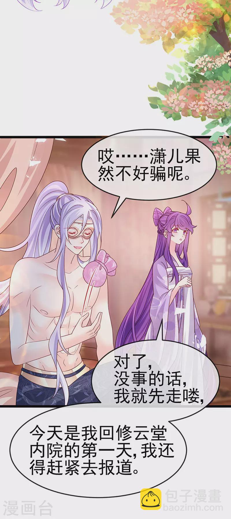 第189话 他十分喜欢我-第191话