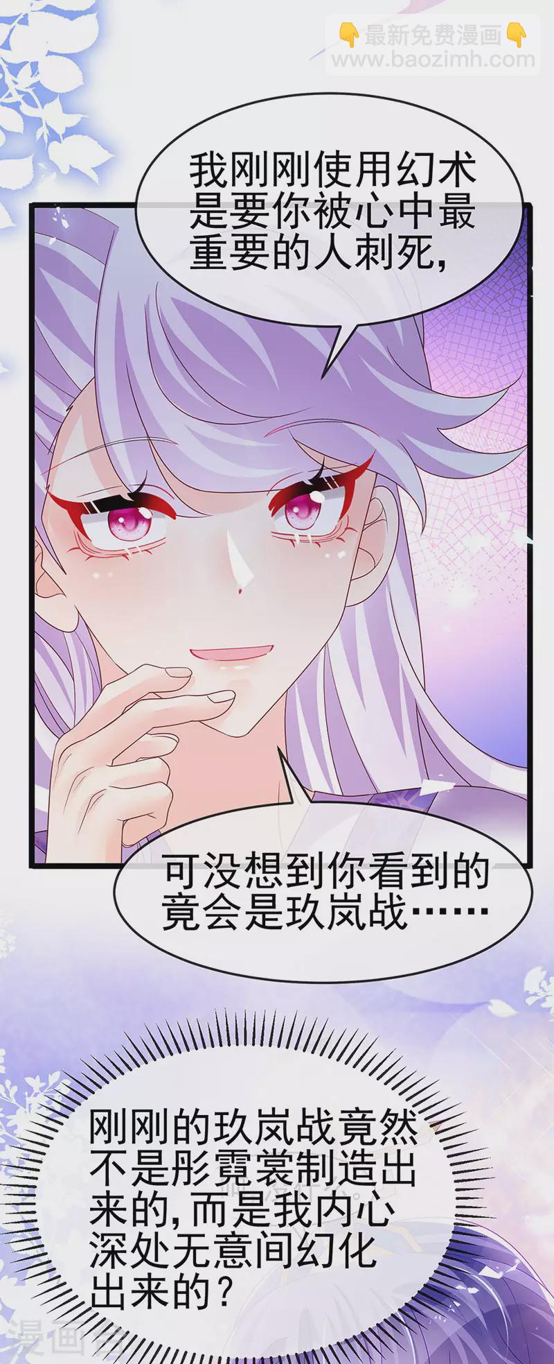 第189话 他十分喜欢我-第191话