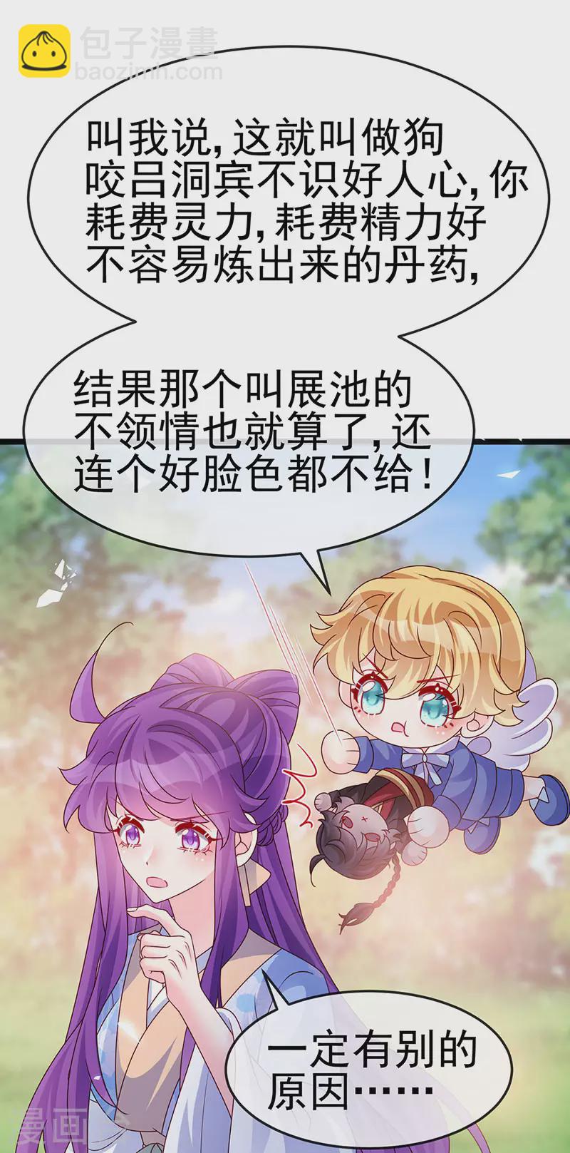 第195话 猜猜我是谁呀-第197话
