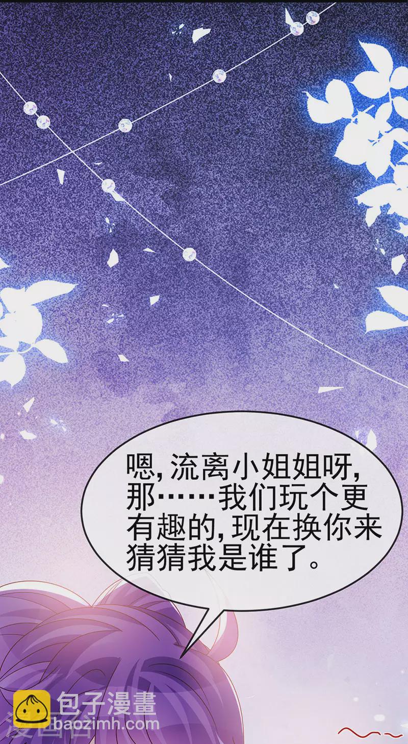 第195话 猜猜我是谁呀-第197话