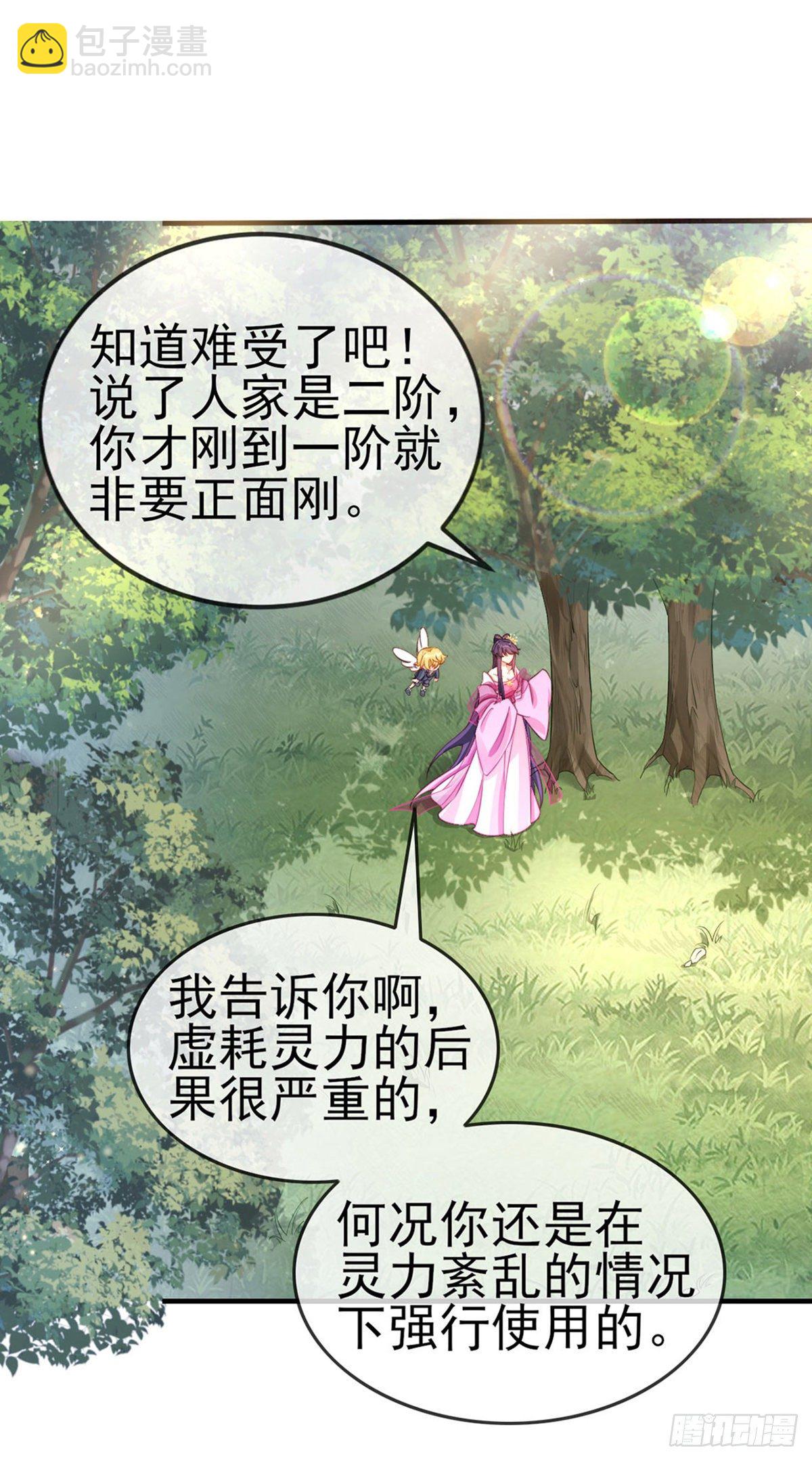 第19话 翻云覆雨？吸食灵力！-第21话