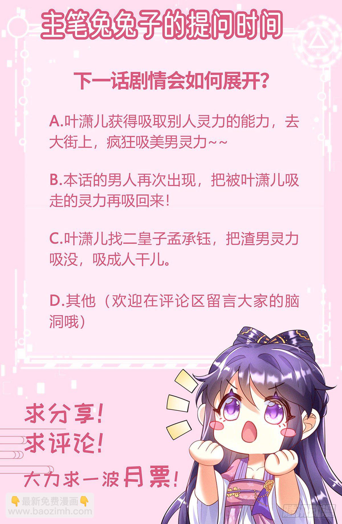 第19话 翻云覆雨？吸食灵力！-第21话
