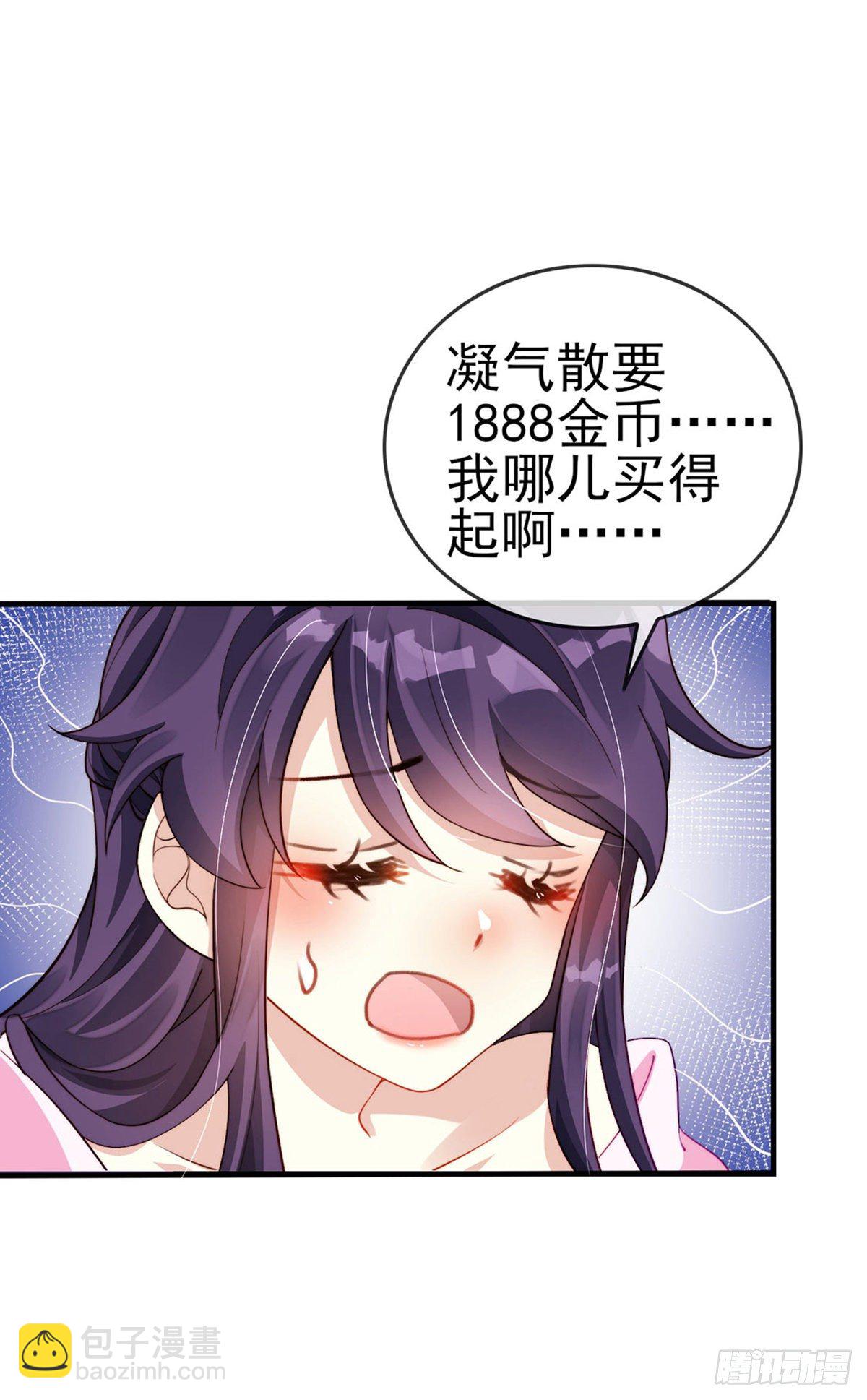 第19话 翻云覆雨？吸食灵力！-第21话