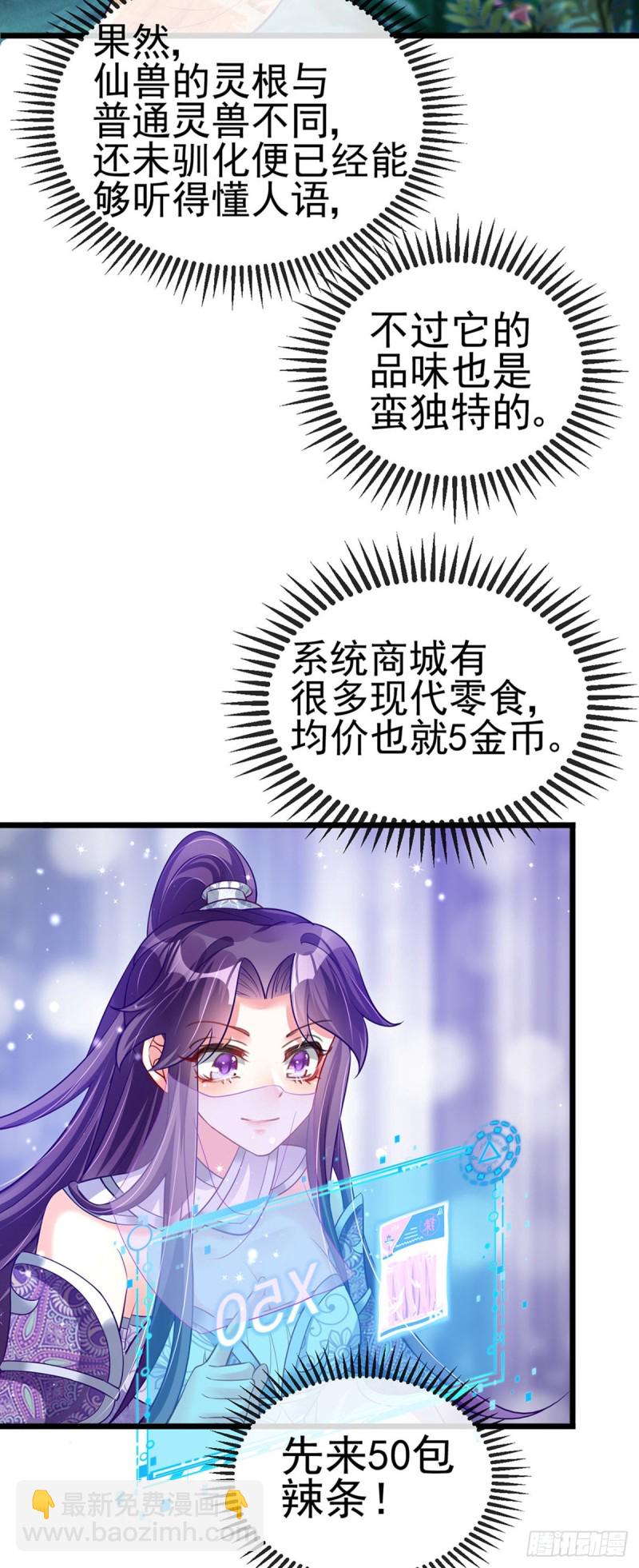 第22话 收服九尾仙兽-第25话