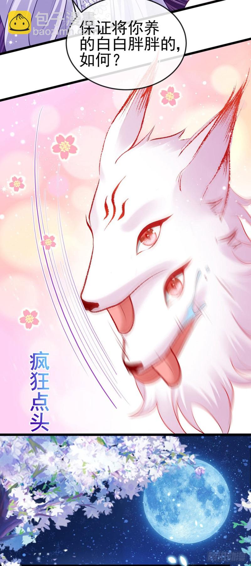 第22话 收服九尾仙兽-第25话