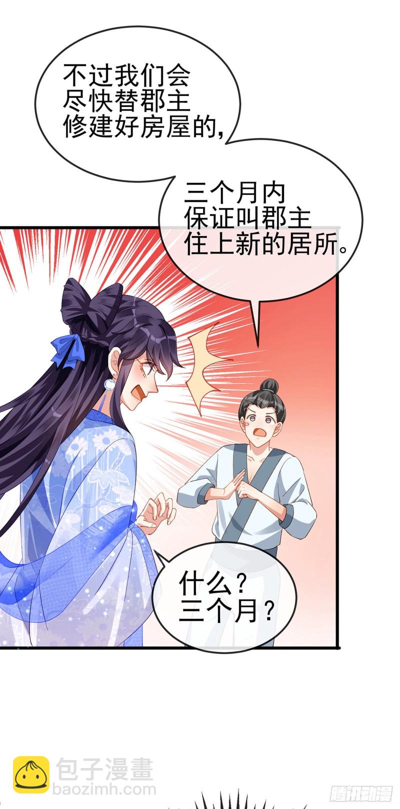 第30话 黑科技！电锯惊魂-第33话