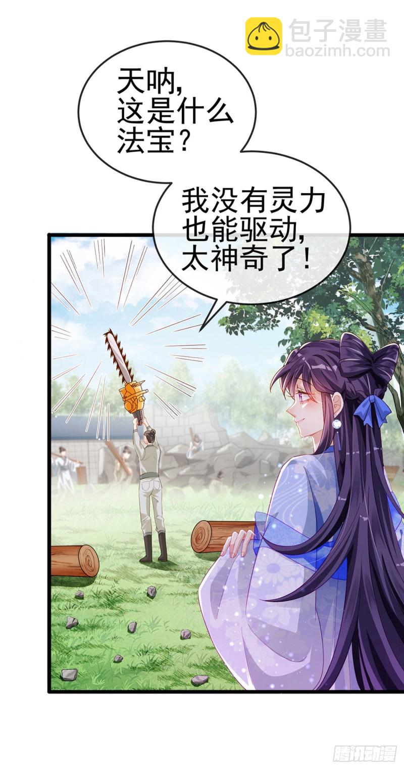 第30话 黑科技！电锯惊魂-第33话