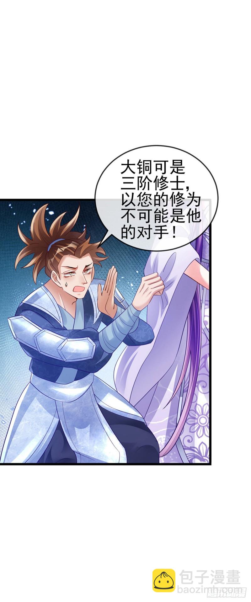 第32话 女侠饶命啊！-第35话