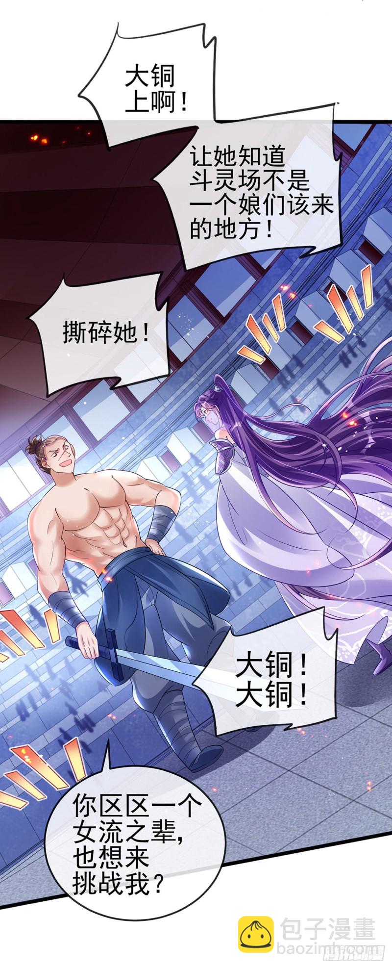 第32话 女侠饶命啊！-第35话