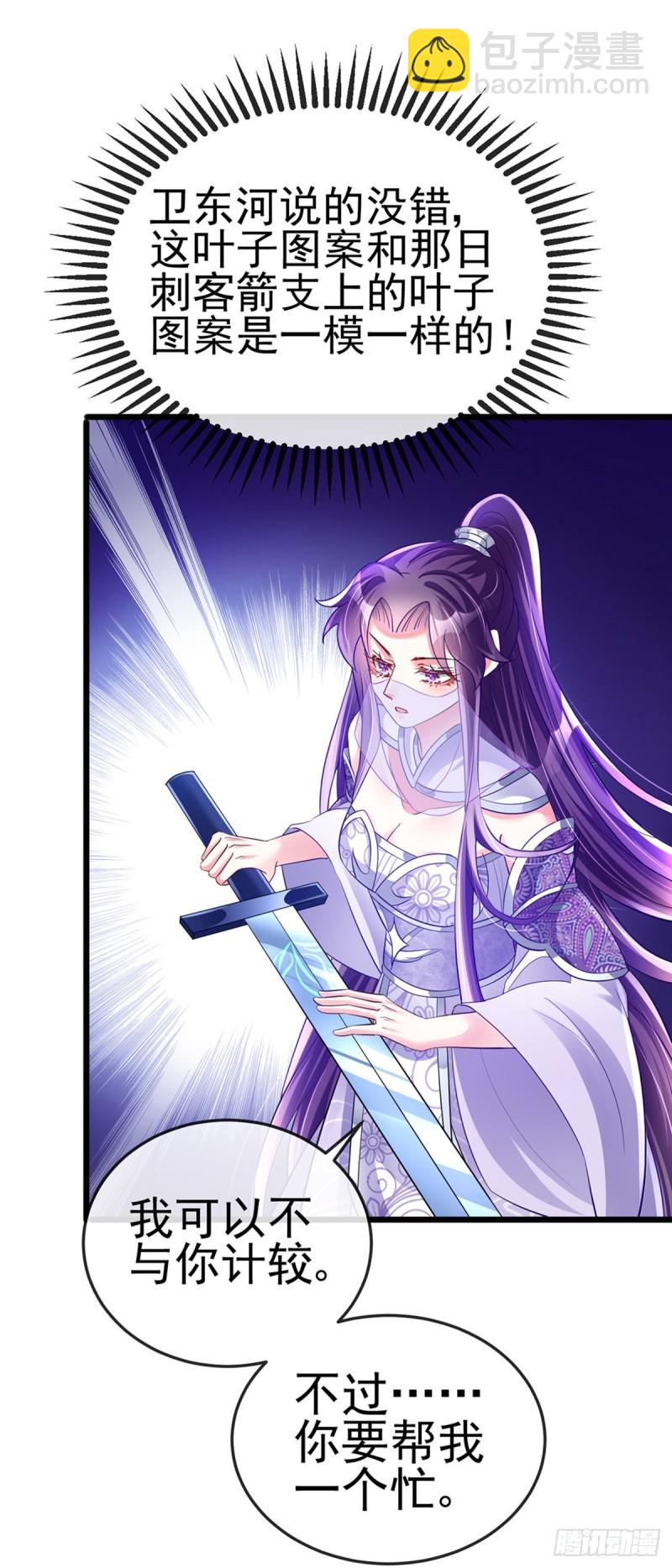 第32话 女侠饶命啊！-第35话