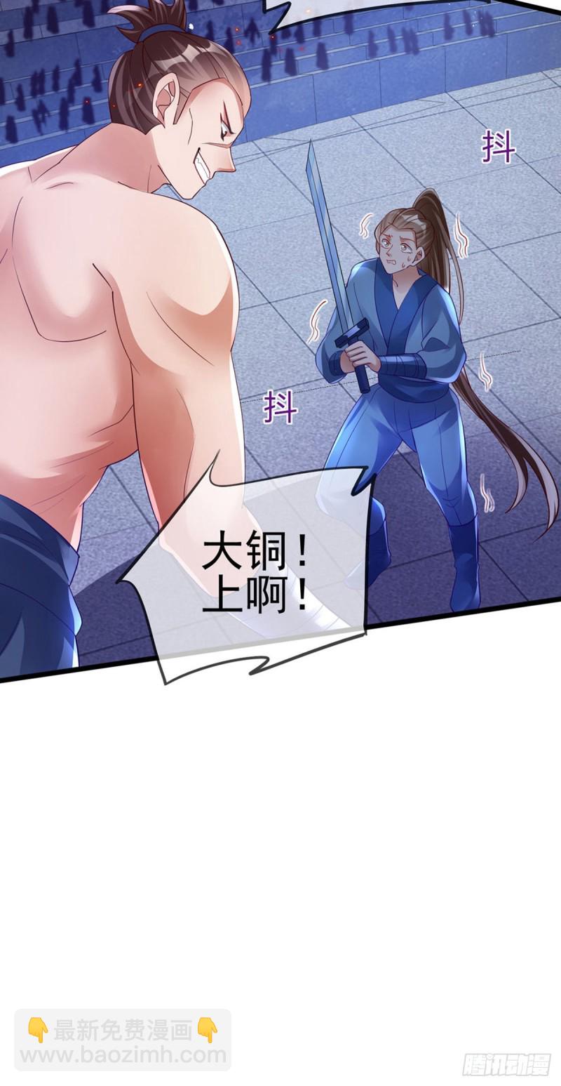 第32话 女侠饶命啊！-第35话
