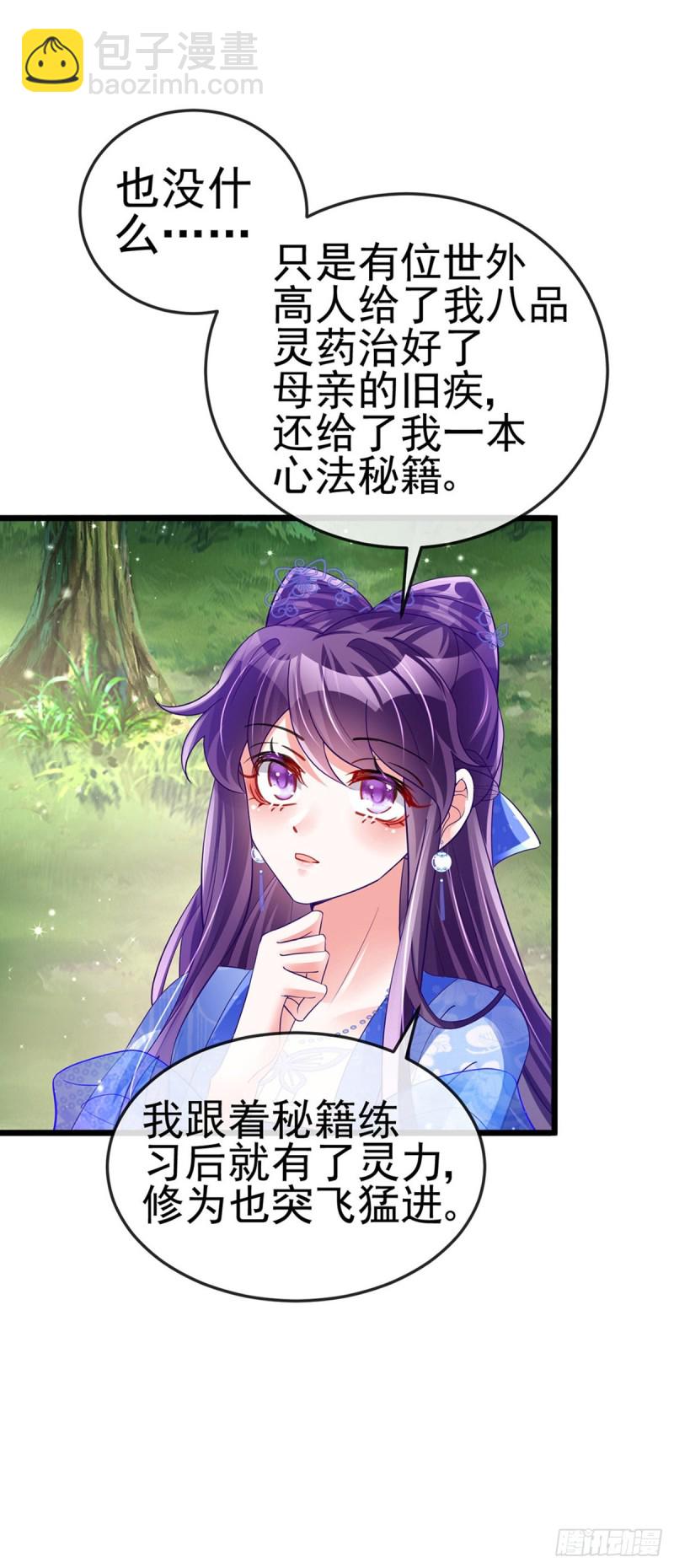第34话 抽打绿茶！硫酸虐茶-第37话