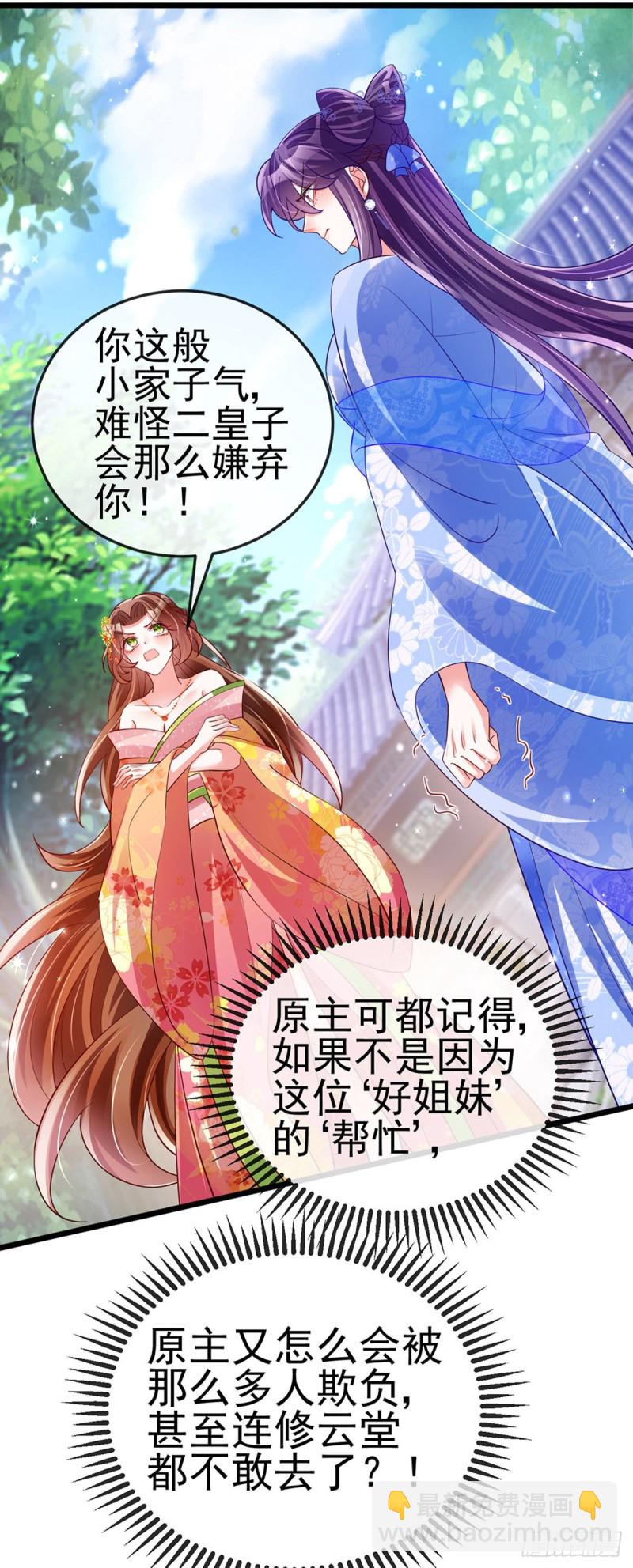 第34话 抽打绿茶！硫酸虐茶-第37话