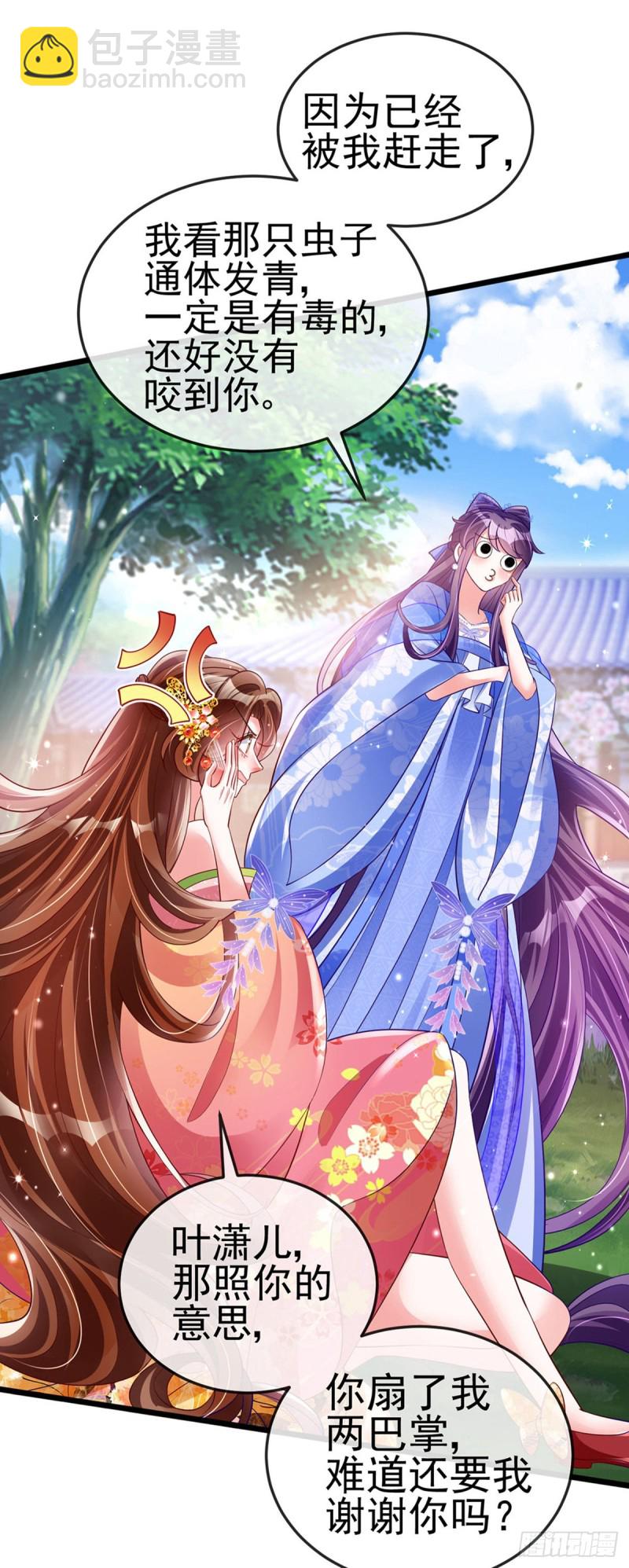 第34话 抽打绿茶！硫酸虐茶-第37话