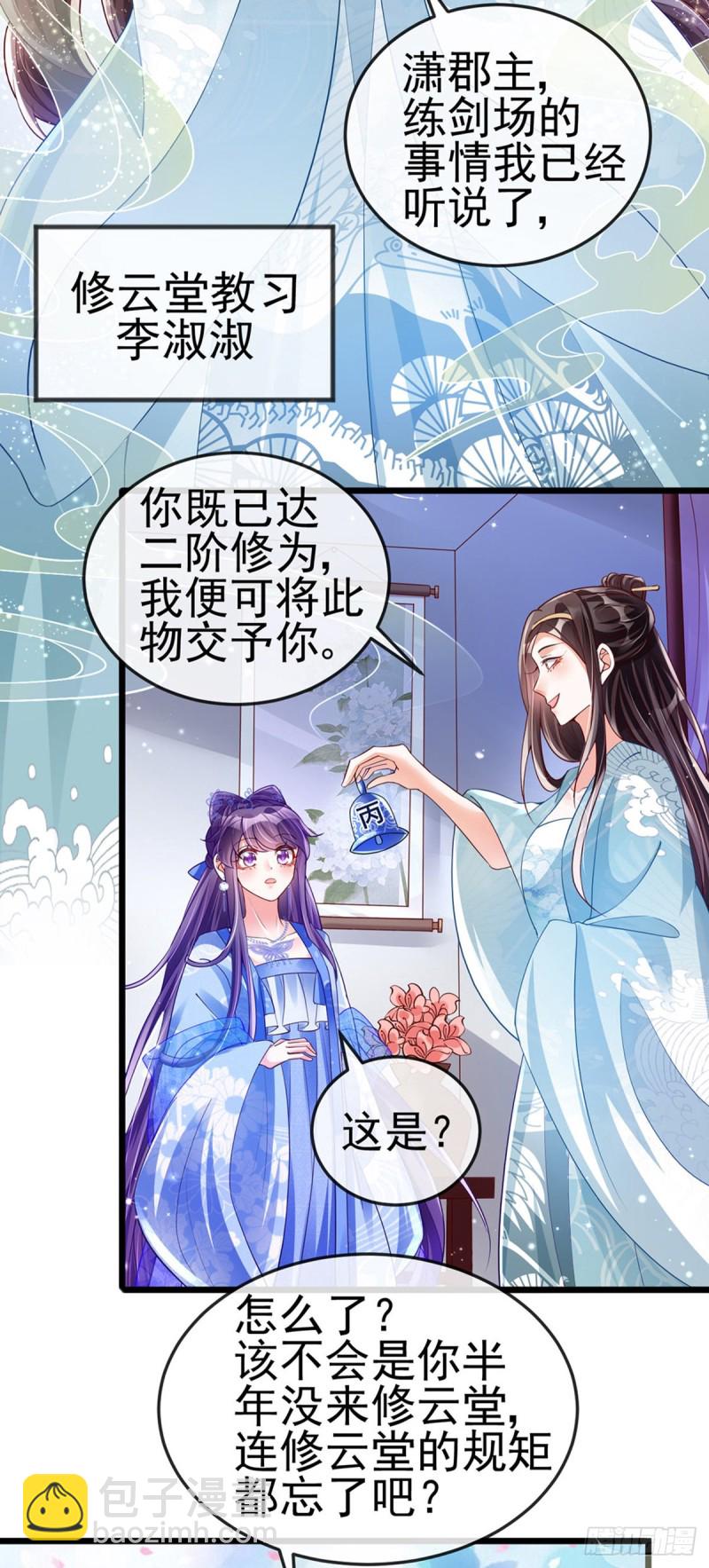第34话 抽打绿茶！硫酸虐茶-第37话