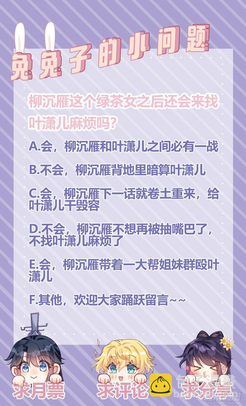 第34话 抽打绿茶！硫酸虐茶-第37话
