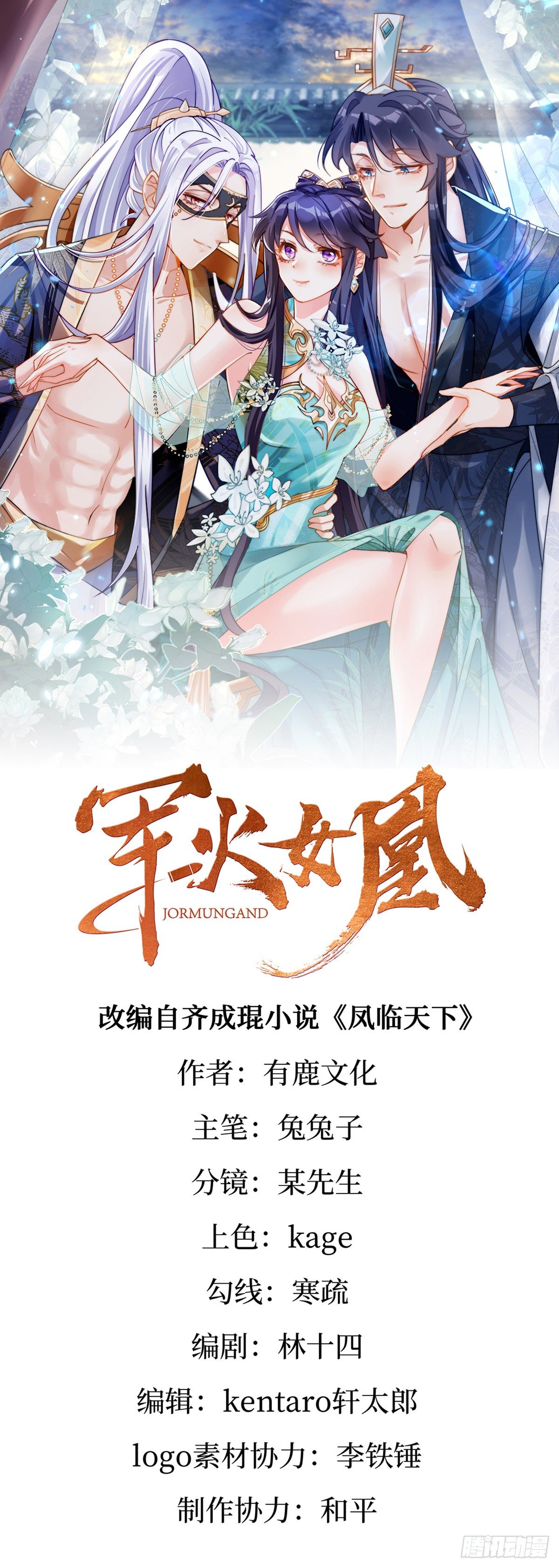 第4话 把她吊在树上打！-第5话