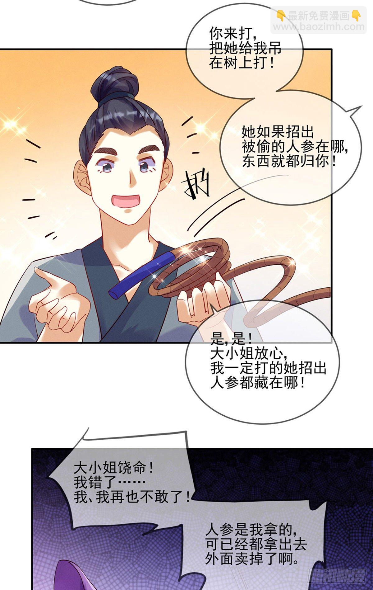 第4话 把她吊在树上打！-第5话