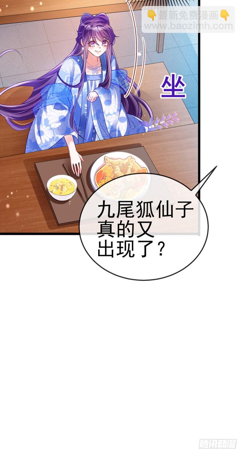 第48话 两个九尾狐女侠？！-第51话