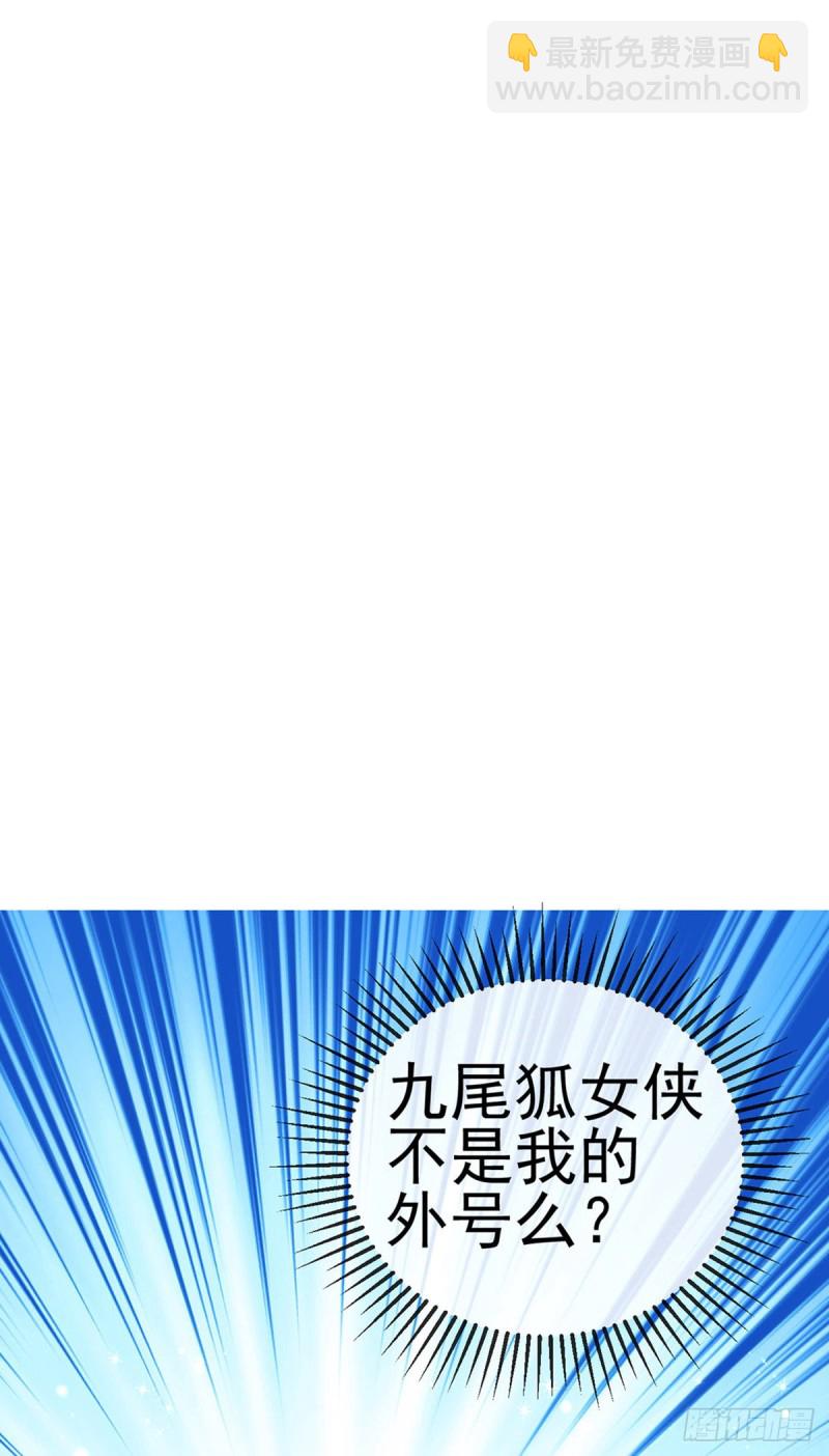 第48话 两个九尾狐女侠？！-第51话