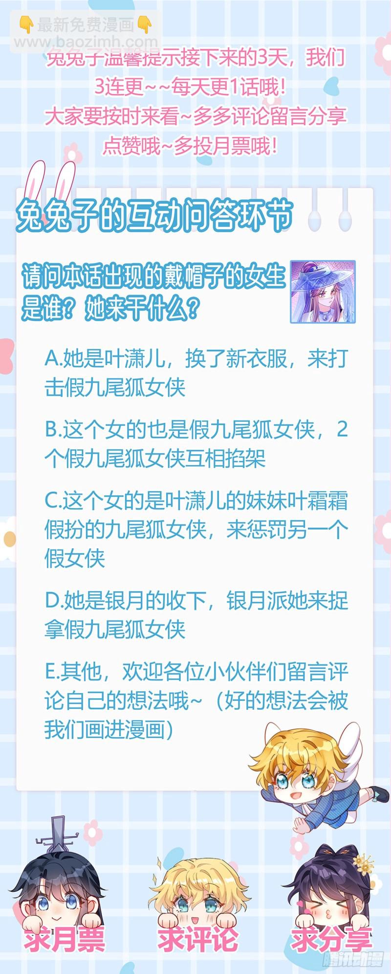 第48话 两个九尾狐女侠？！-第51话