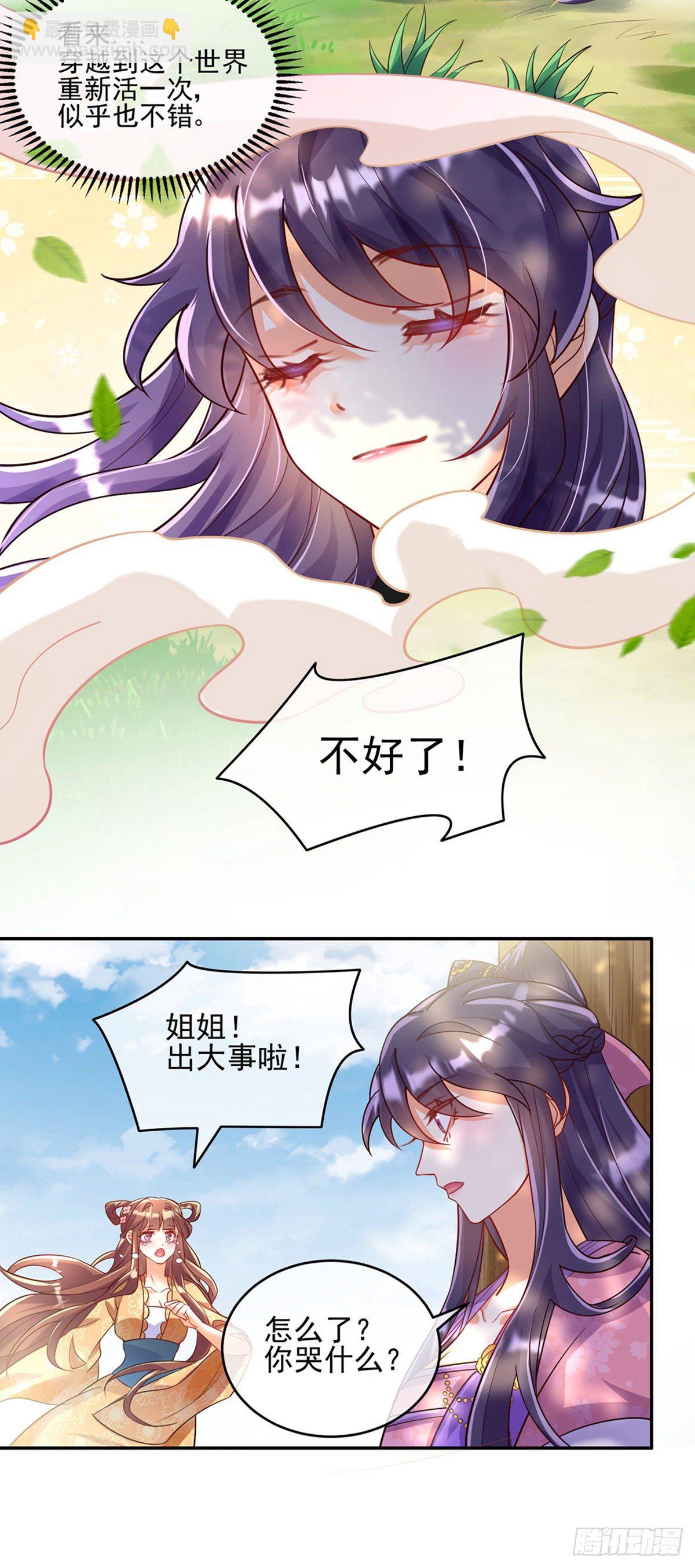第6话 偷袭皇家侍卫-第7话
