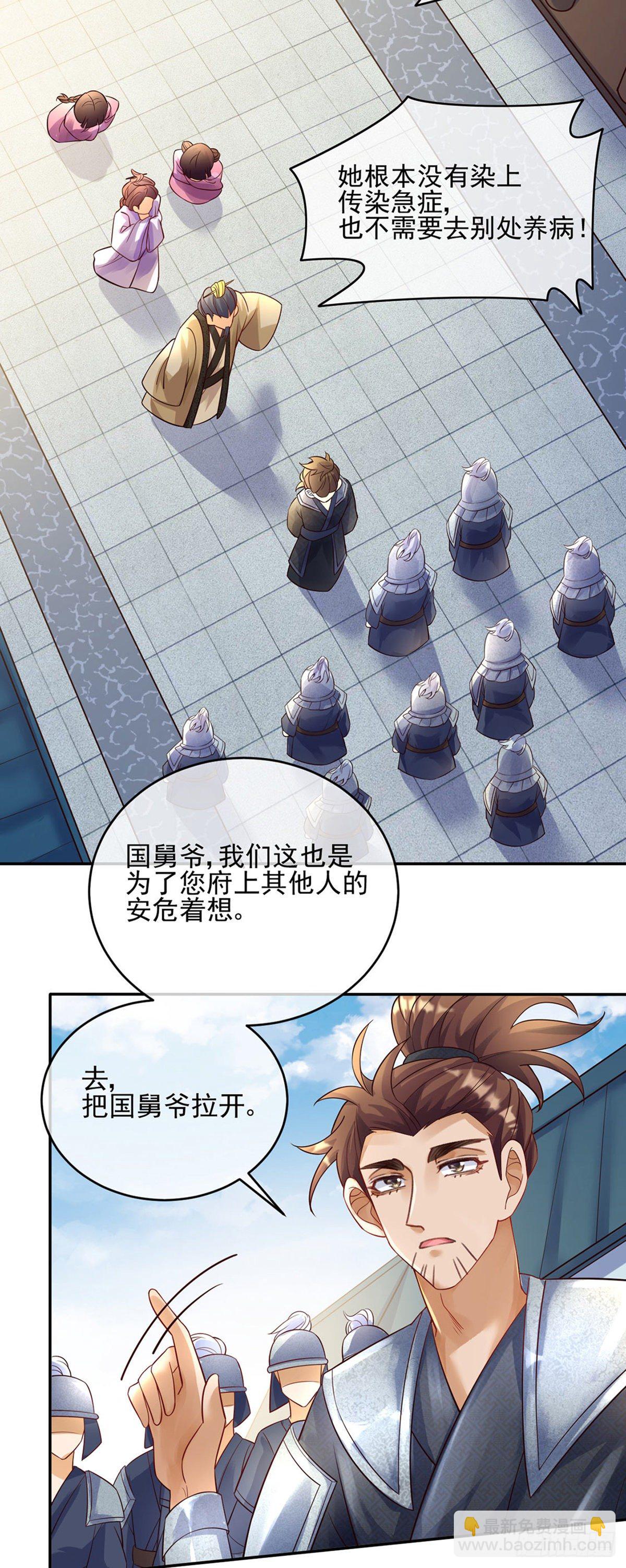 第6话 偷袭皇家侍卫-第7话