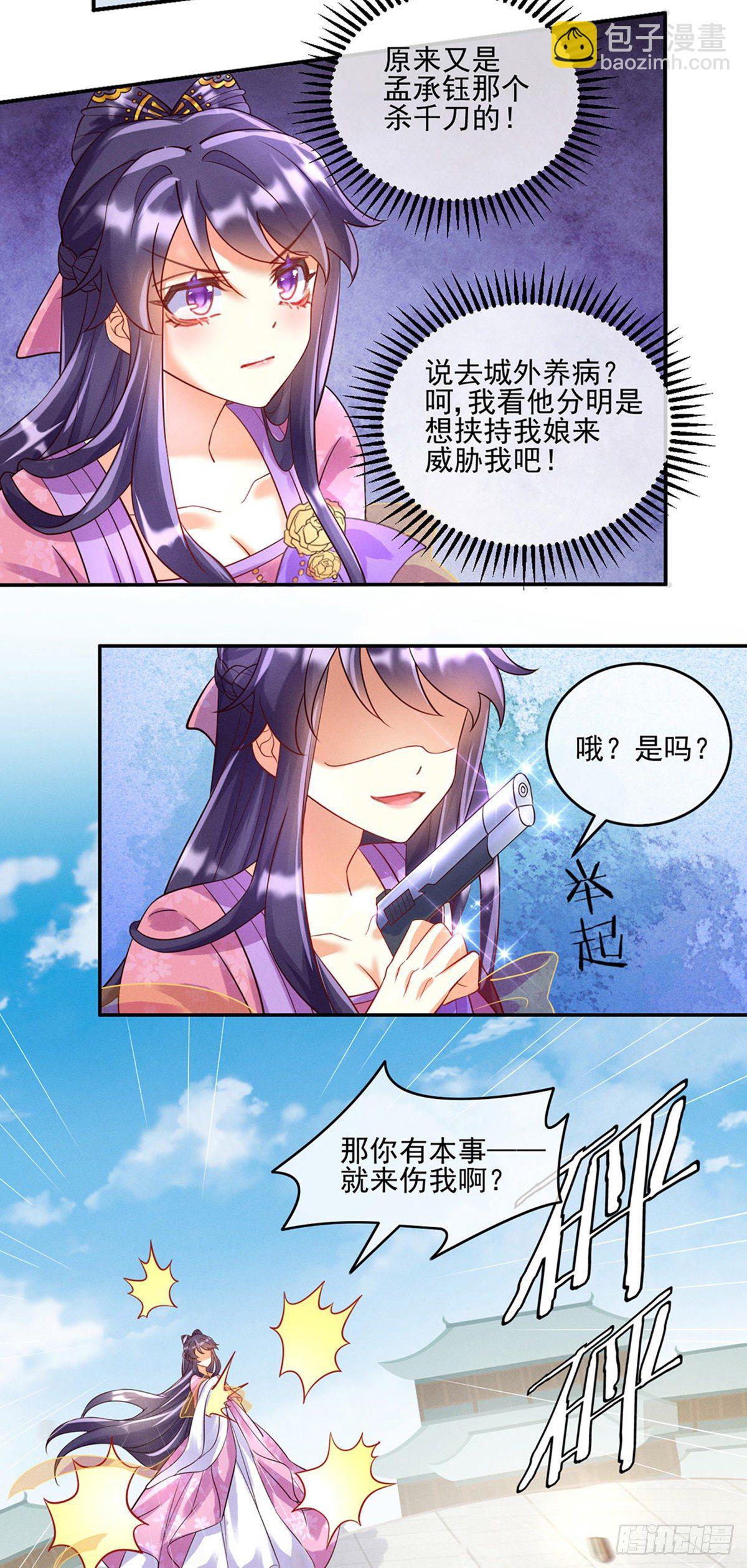 第6话 偷袭皇家侍卫-第7话