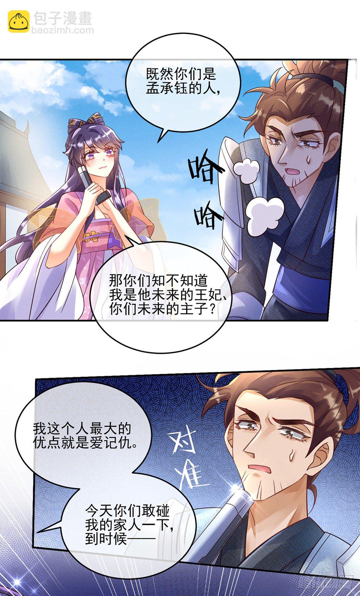 第6话 偷袭皇家侍卫-第7话