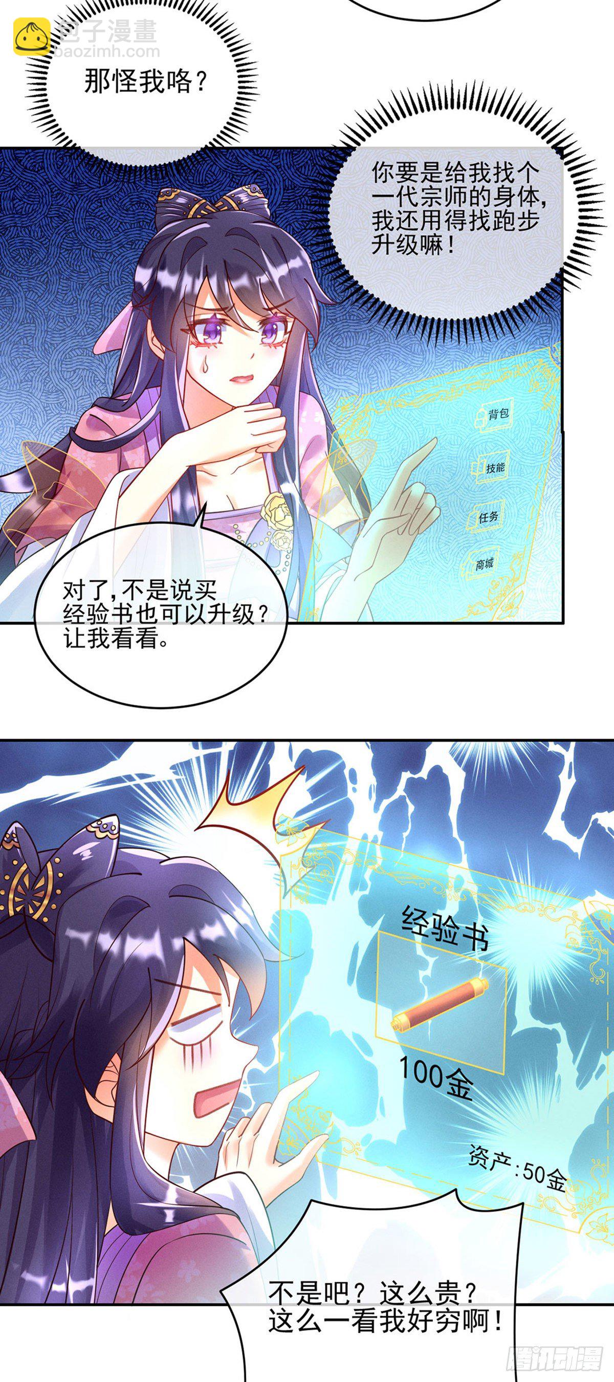 第6话 偷袭皇家侍卫-第7话