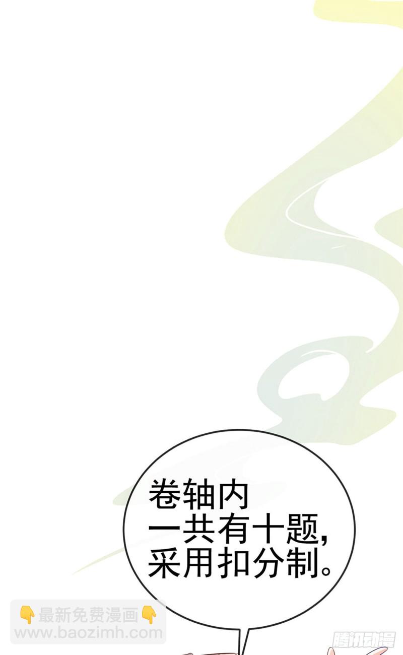 第58话 文试交了白卷(1/2)-第61话