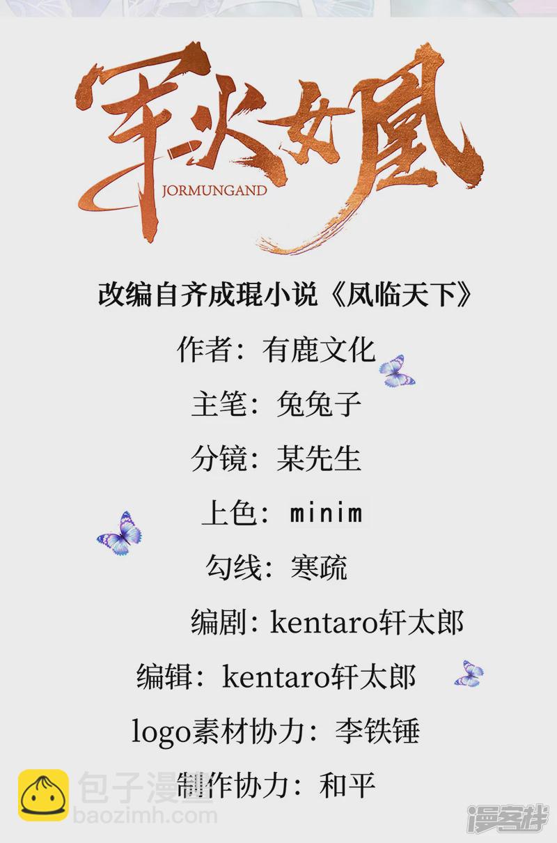 第67话暖床你配吗？银月与灵蝶-第69话