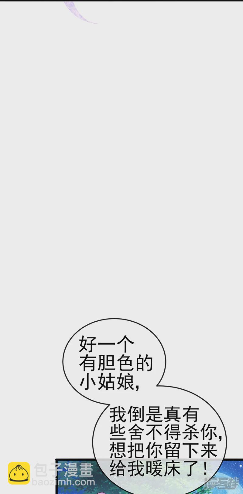 第67话暖床你配吗？银月与灵蝶-第69话