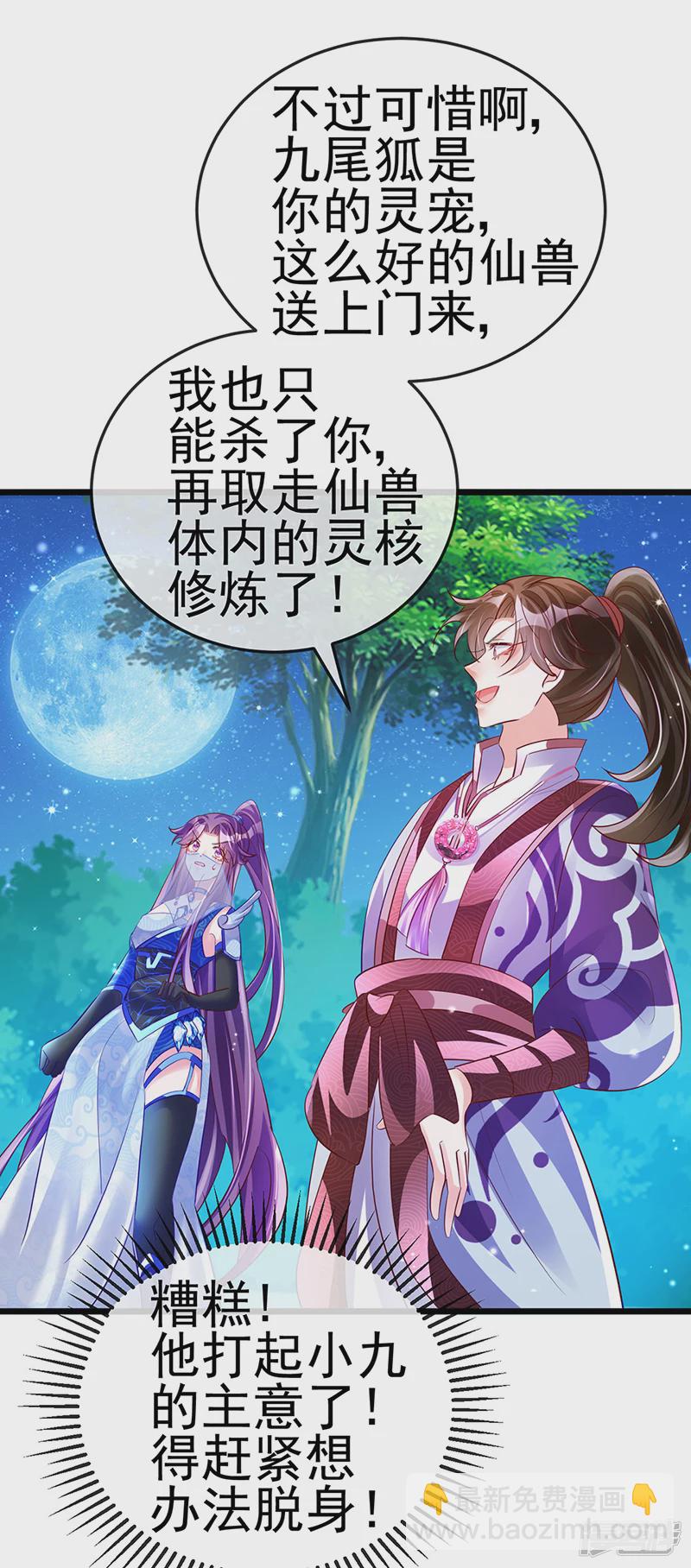 第67话暖床你配吗？银月与灵蝶-第69话