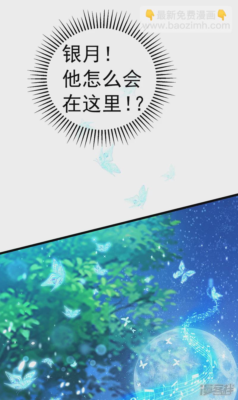 第67话暖床你配吗？银月与灵蝶-第69话
