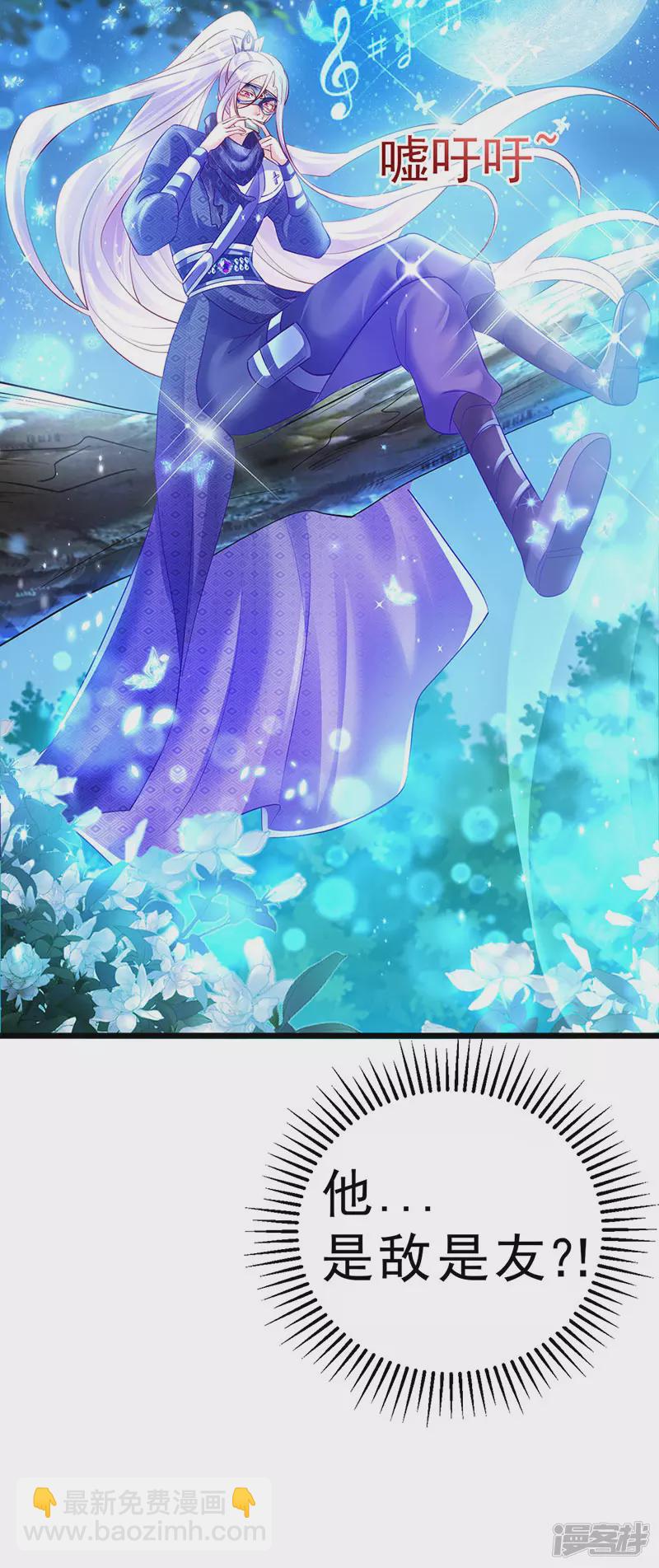 第67话暖床你配吗？银月与灵蝶-第69话