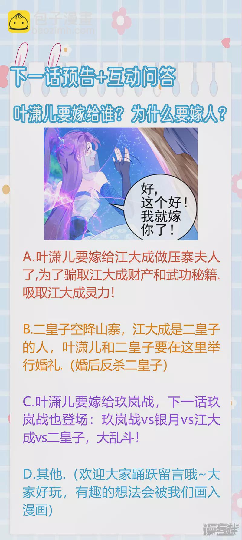第67话暖床你配吗？银月与灵蝶-第69话