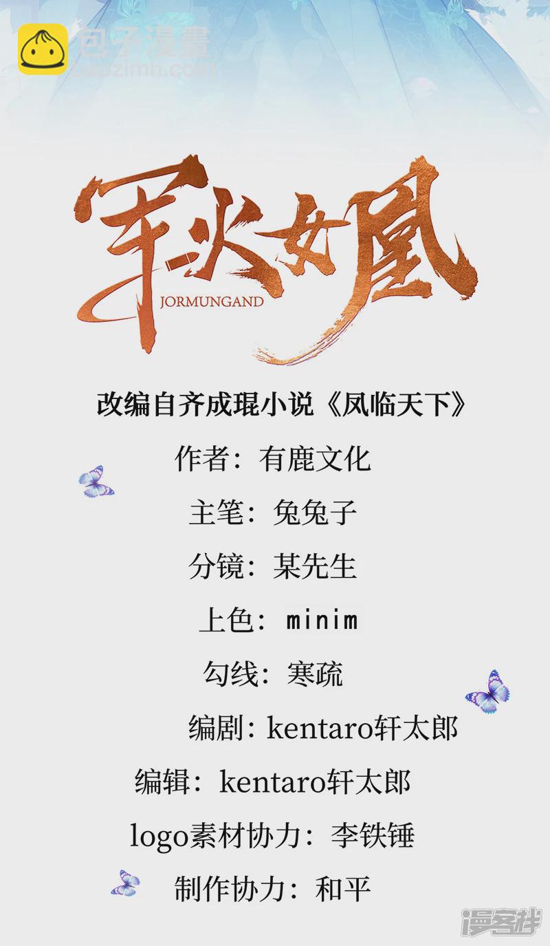 第69话冰雪女凰？迷人的战殿下(1/2)-第71话