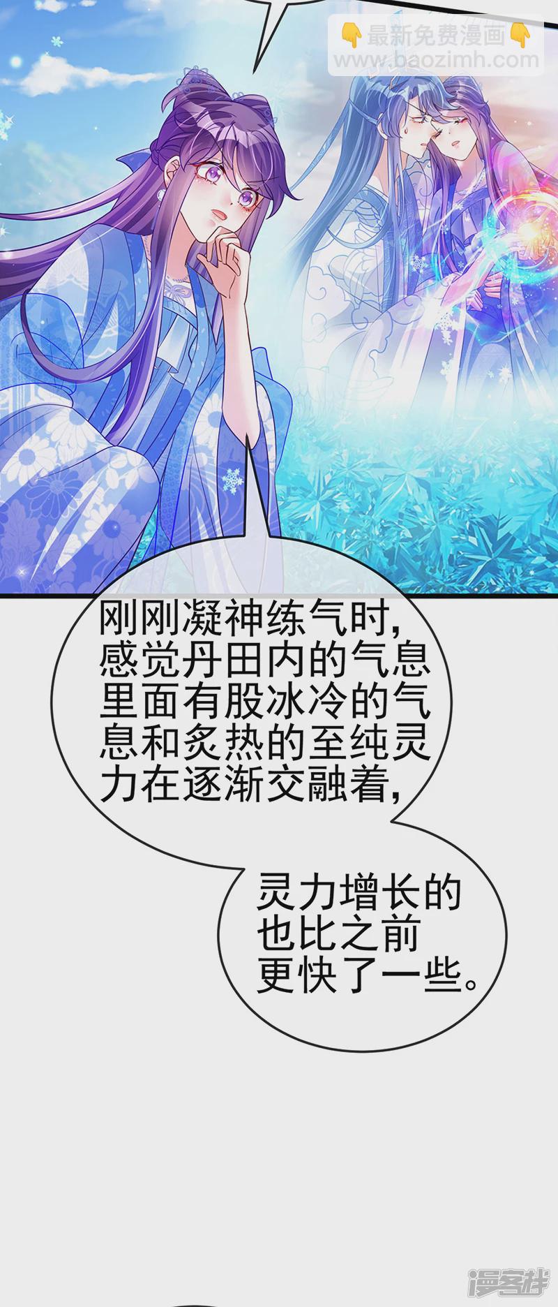 第69话冰雪女凰？迷人的战殿下(1/2)-第71话