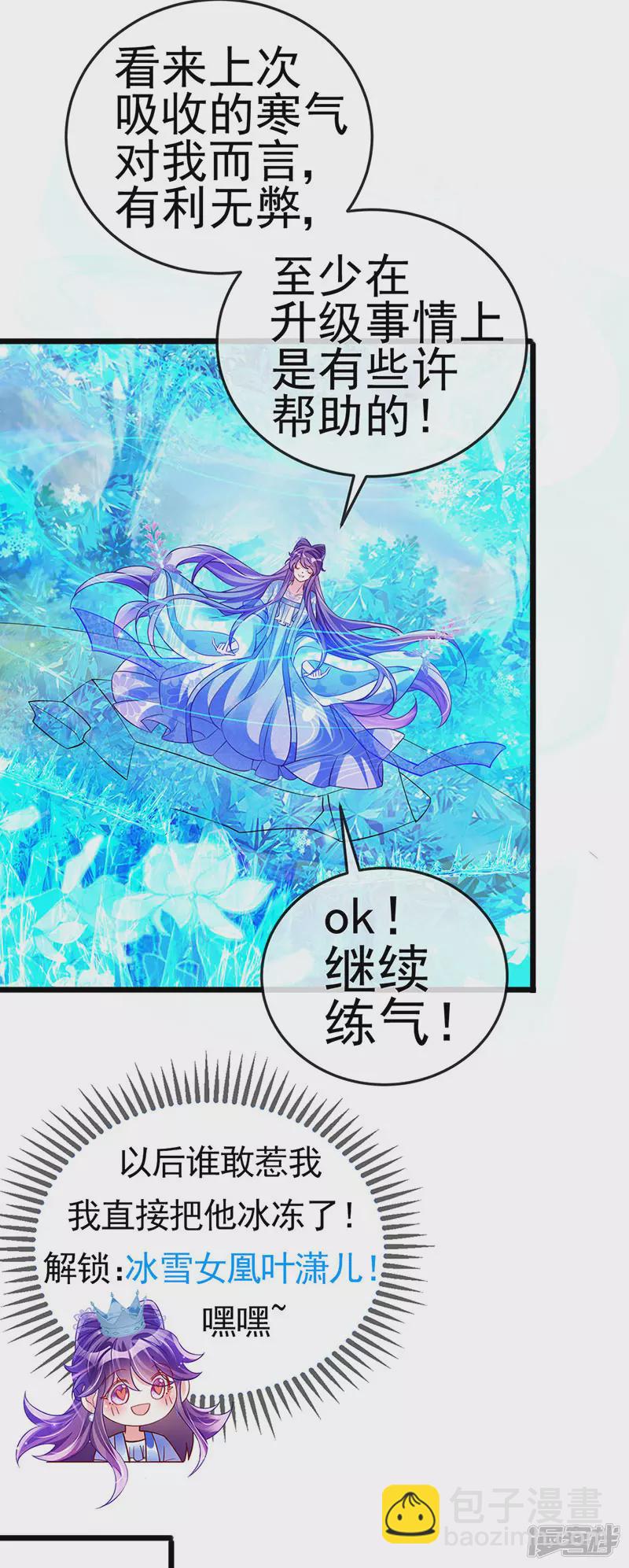 第69话冰雪女凰？迷人的战殿下(1/2)-第71话