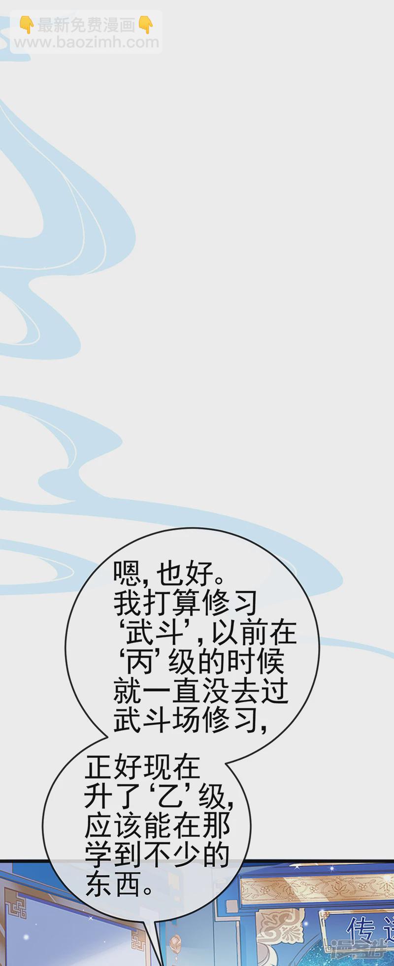 第69话冰雪女凰？迷人的战殿下(1/2)-第71话