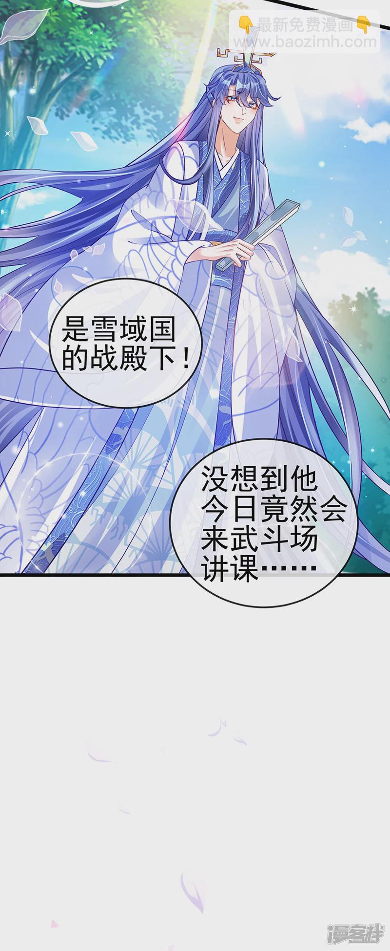 第69话冰雪女凰？迷人的战殿下(1/2)-第71话