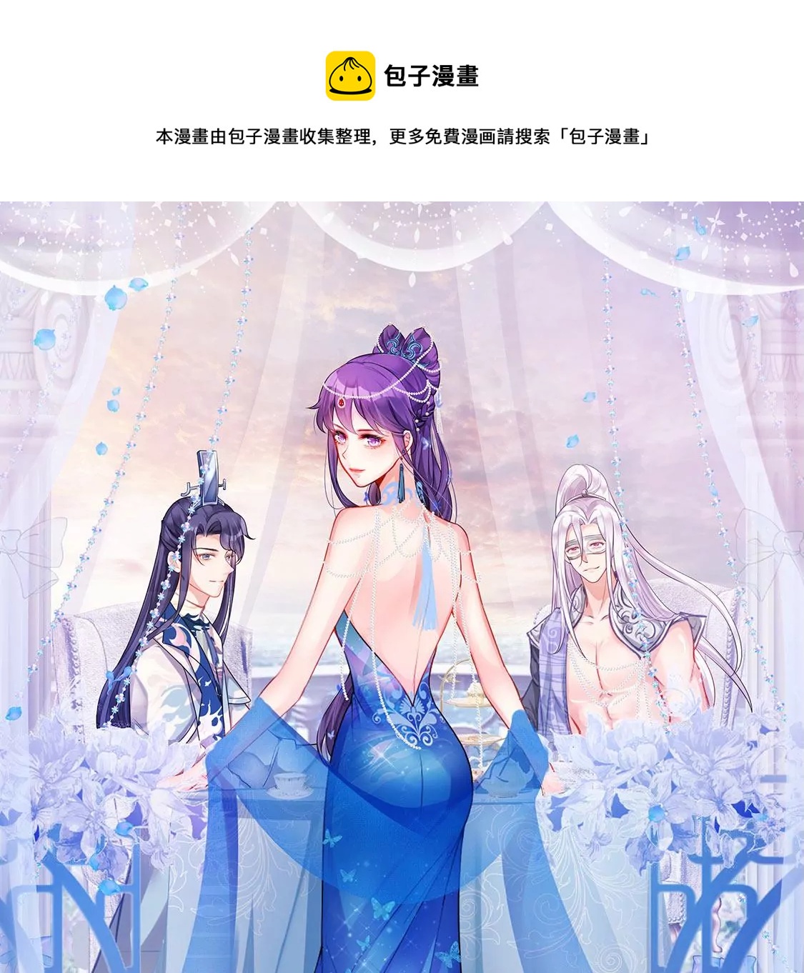 第71话 万剑划破他霓裳(1/3)-第73话