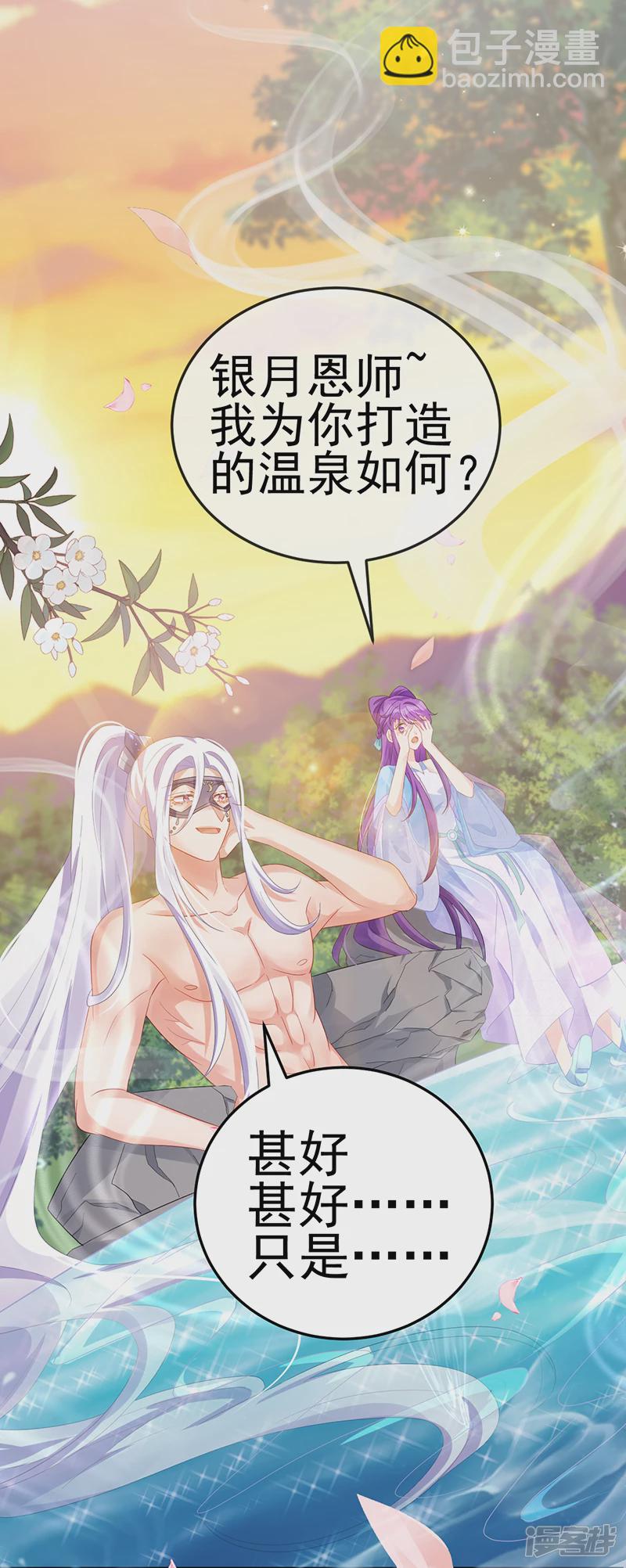 第73话 轰炸机炸温泉！鸳鸯浴-第75话