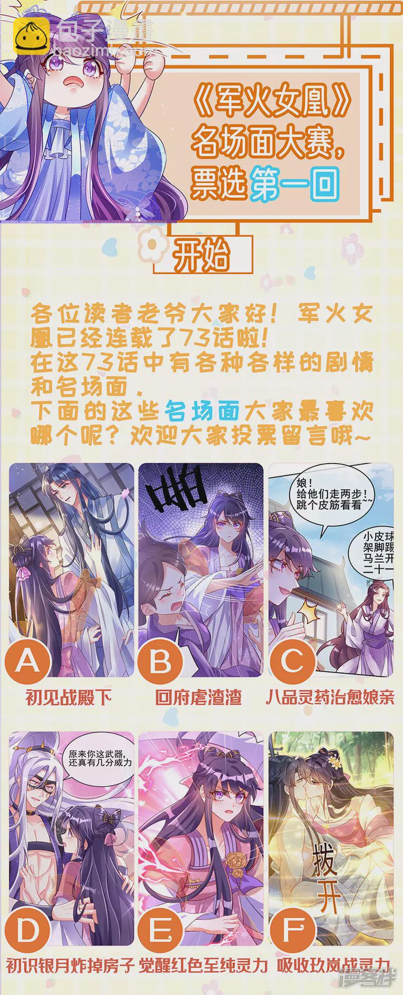 第73话 轰炸机炸温泉！鸳鸯浴-第75话